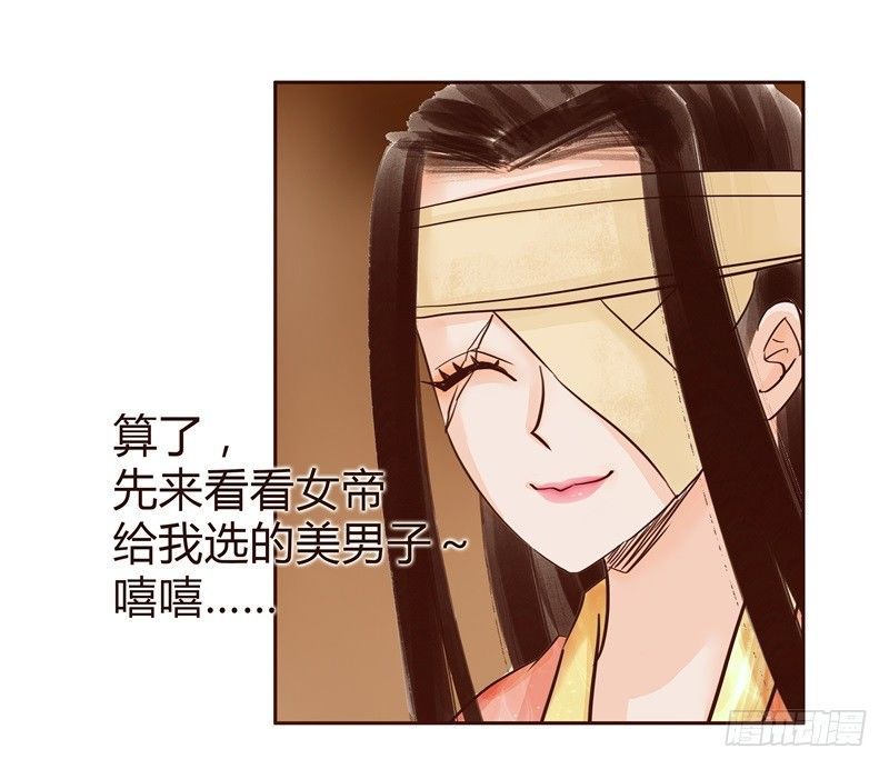 《攻略男神计划》头上必须多点绿 第11页
