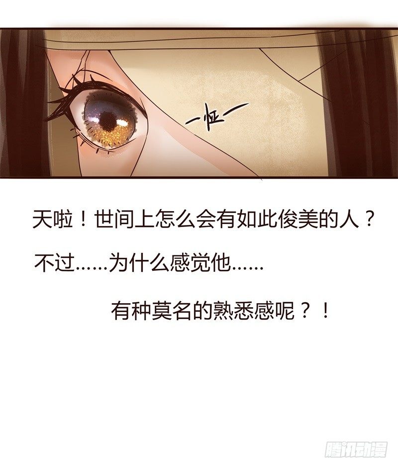 《攻略男神计划》头上必须多点绿 第22页