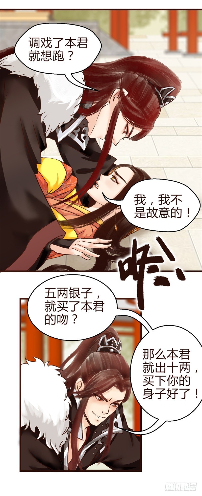 《攻略男神计划》宫羡被嫖了！ 第22页