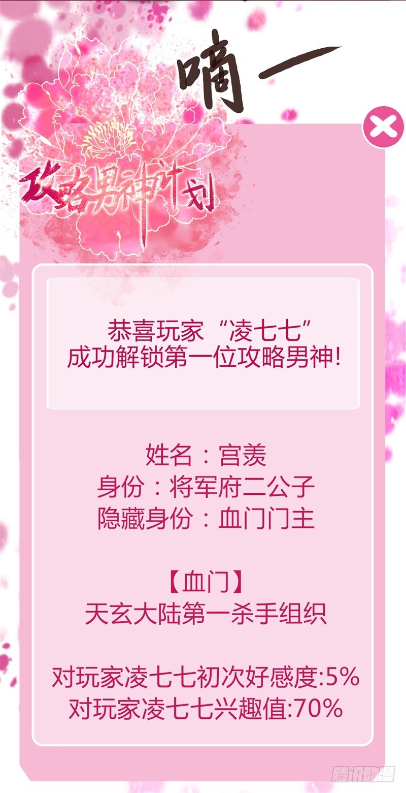 《攻略男神计划》宫羡被嫖了！ 第25页