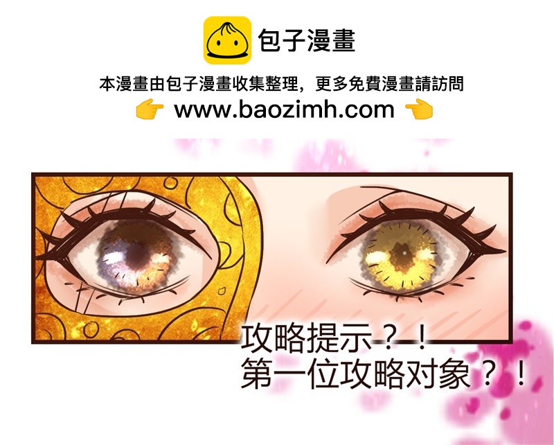 《攻略男神计划》宫羡被嫖了！ 第26页