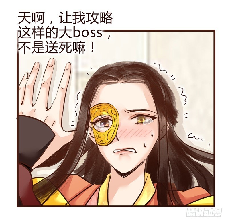 《攻略男神计划》宫羡被嫖了！ 第28页
