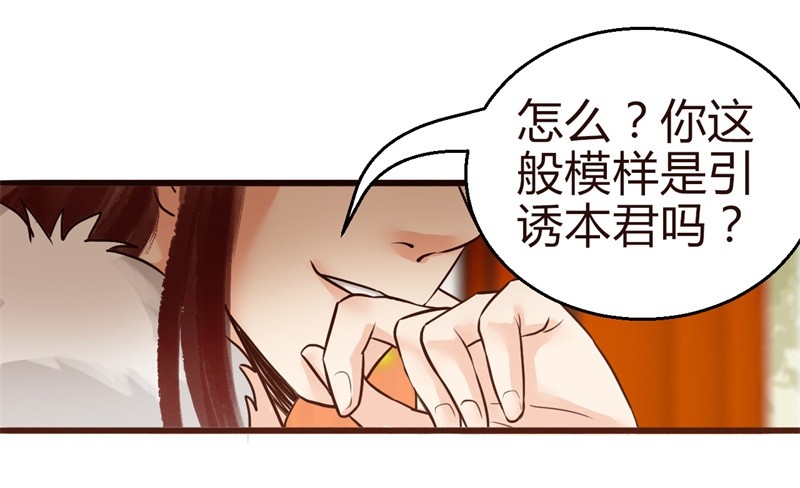 《攻略男神计划》宫羡被嫖了！ 第29页