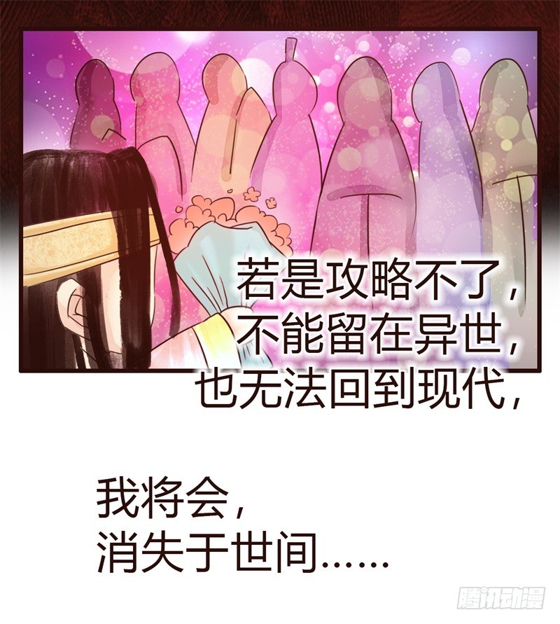 《攻略男神计划》攻略系统 第11页