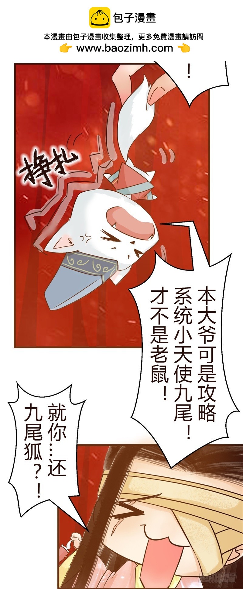 《攻略男神计划》攻略系统 第2页