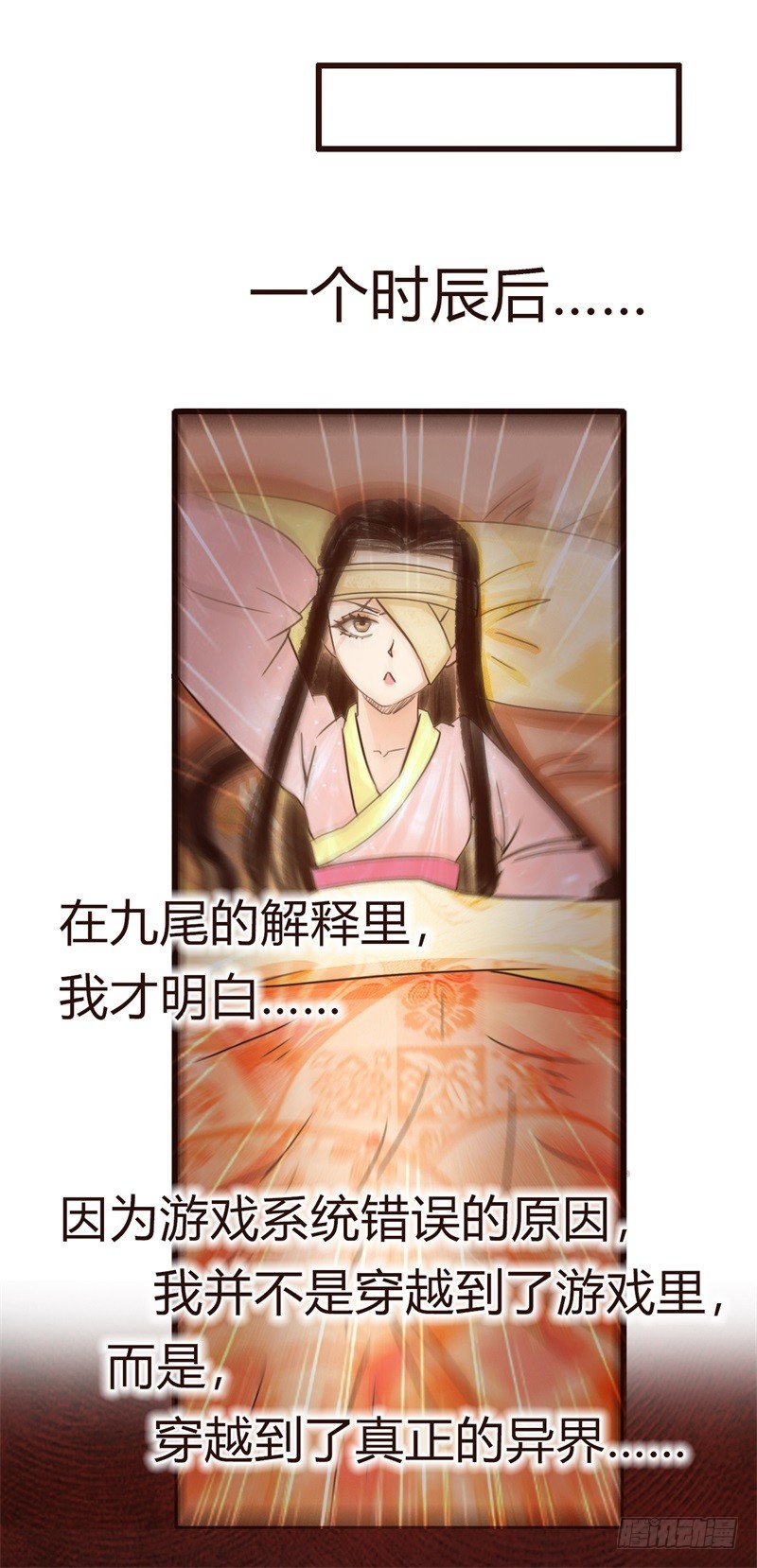 《攻略男神计划》攻略系统 第9页