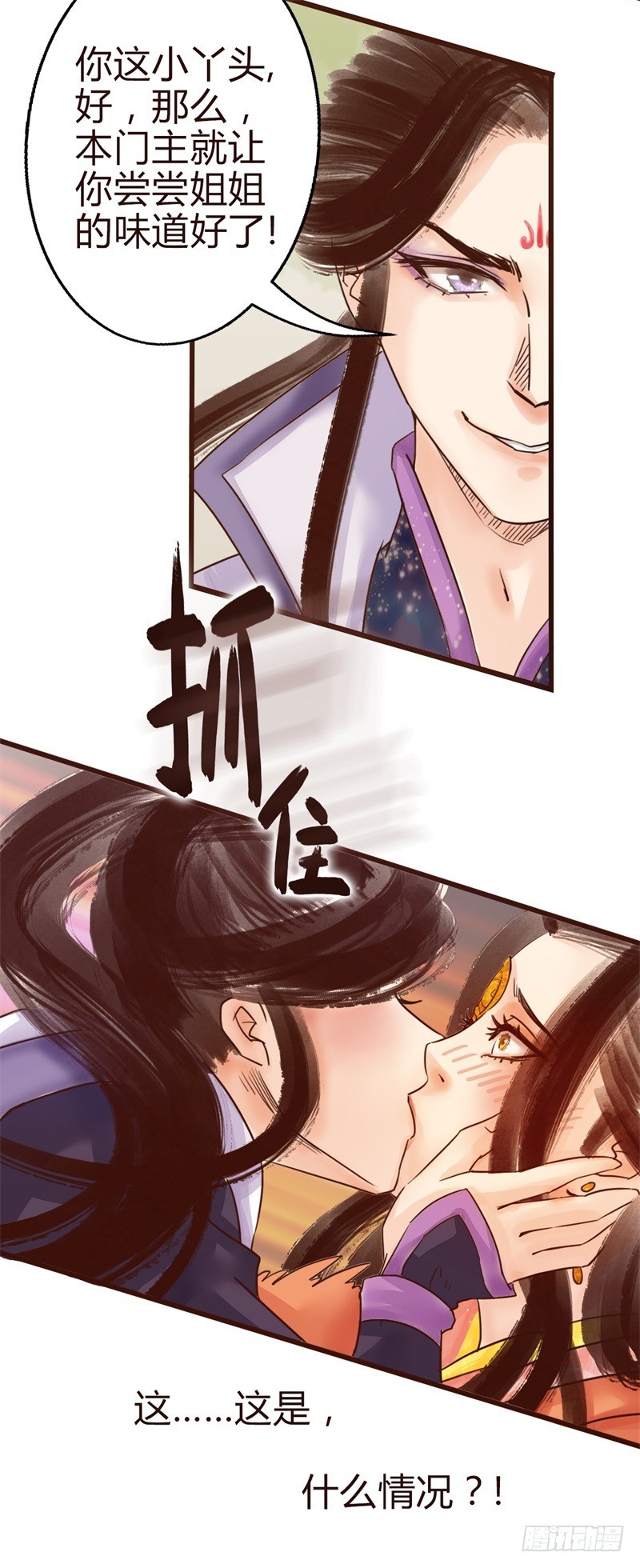 《攻略男神计划》成功收获一顶绿帽子 第37页