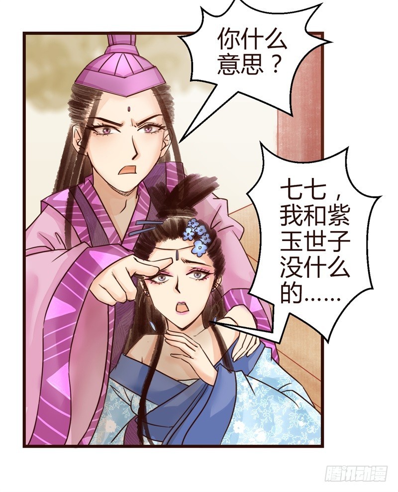 《攻略男神计划》成功收获一顶绿帽子 第4页