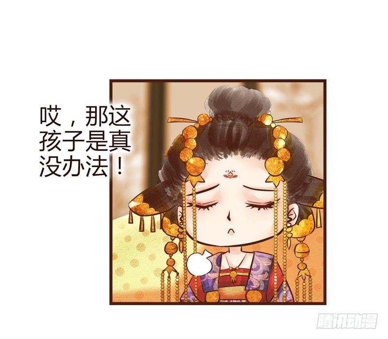 《攻略男神计划》女帝发怒！ 第15页