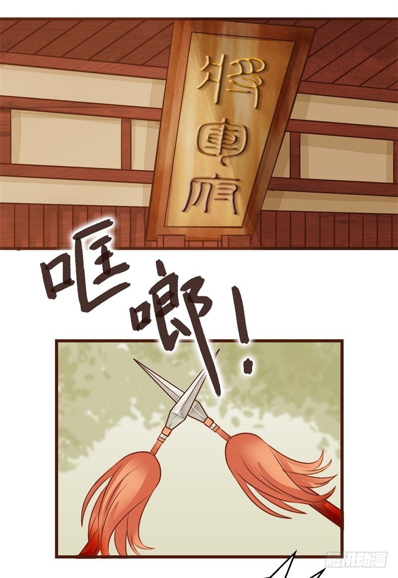 《攻略男神计划》女帝发怒！ 第23页