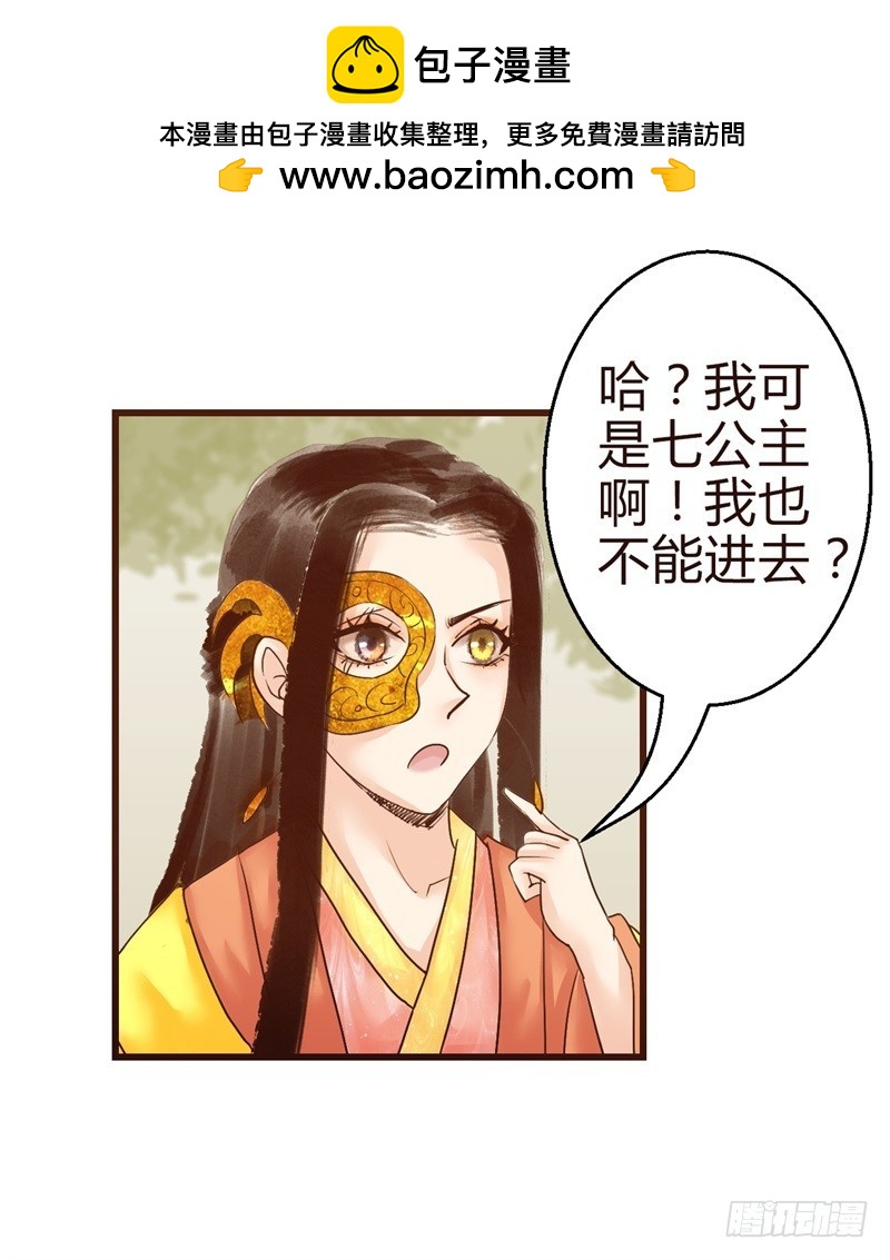 《攻略男神计划》女帝发怒！ 第26页