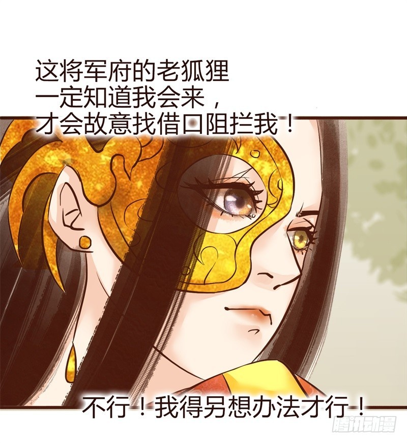 《攻略男神计划》女帝发怒！ 第27页