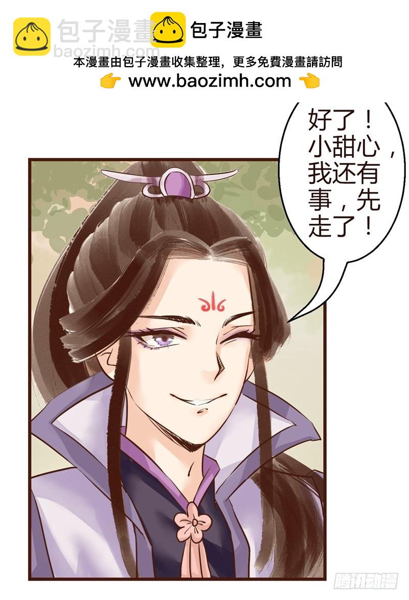 《攻略男神计划》女帝发怒！ 第2页