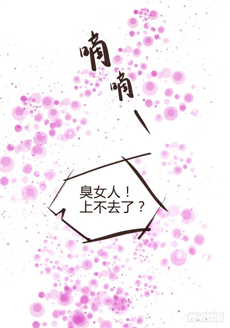 《攻略男神计划》女帝发怒！ 第34页