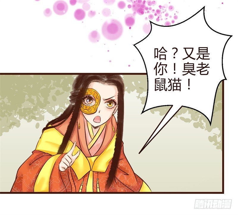 《攻略男神计划》女帝发怒！ 第35页