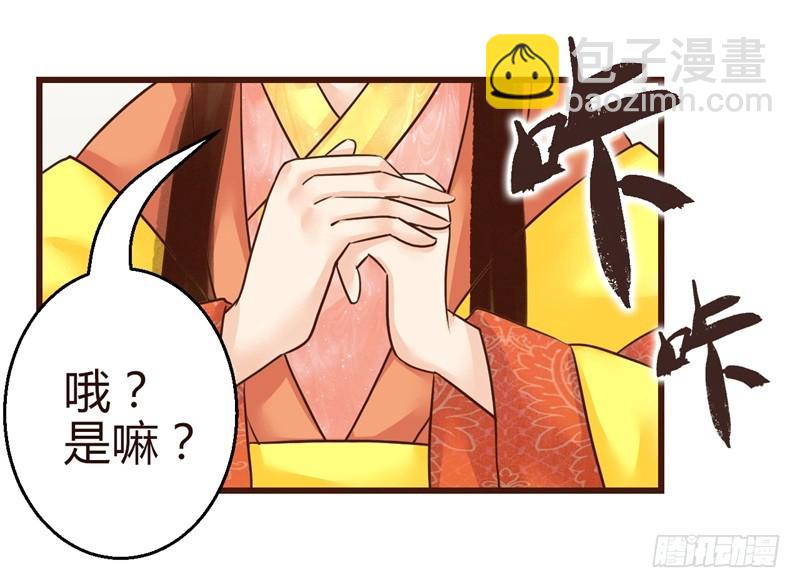 《攻略男神计划》女帝发怒！ 第37页
