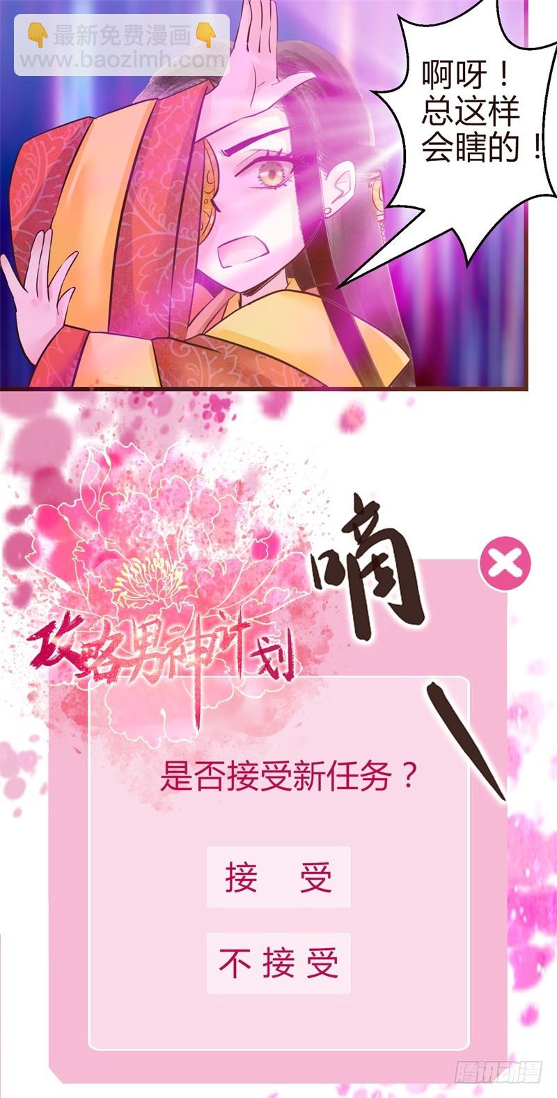 《攻略男神计划》女帝发怒！ 第41页