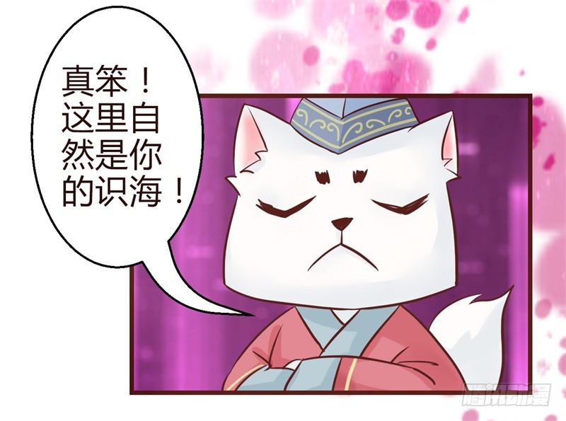 《攻略男神计划》女帝发怒！ 第43页