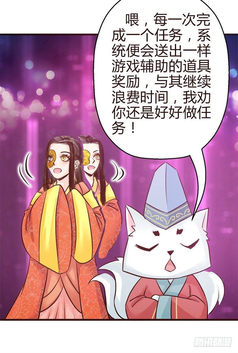 《攻略男神计划》女帝发怒！ 第45页