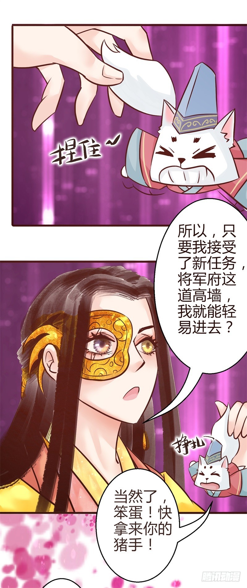 《攻略男神计划》女帝发怒！ 第46页
