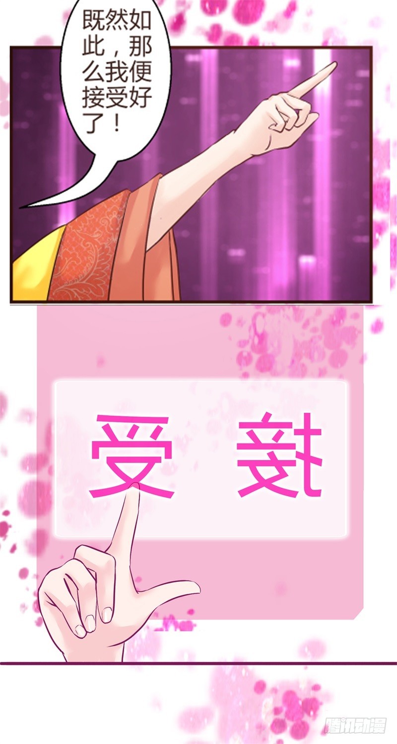 《攻略男神计划》女帝发怒！ 第47页