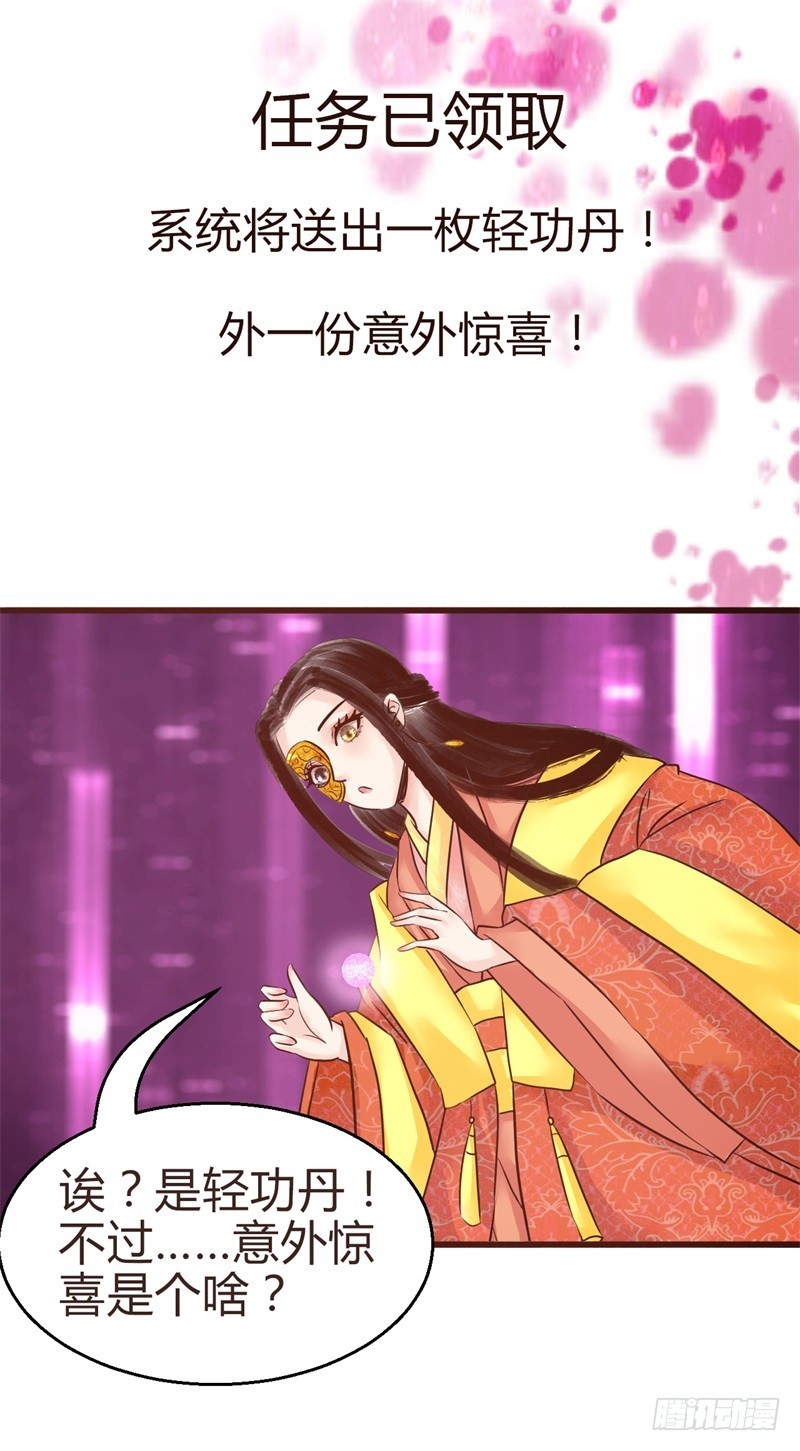 《攻略男神计划》女帝发怒！ 第48页