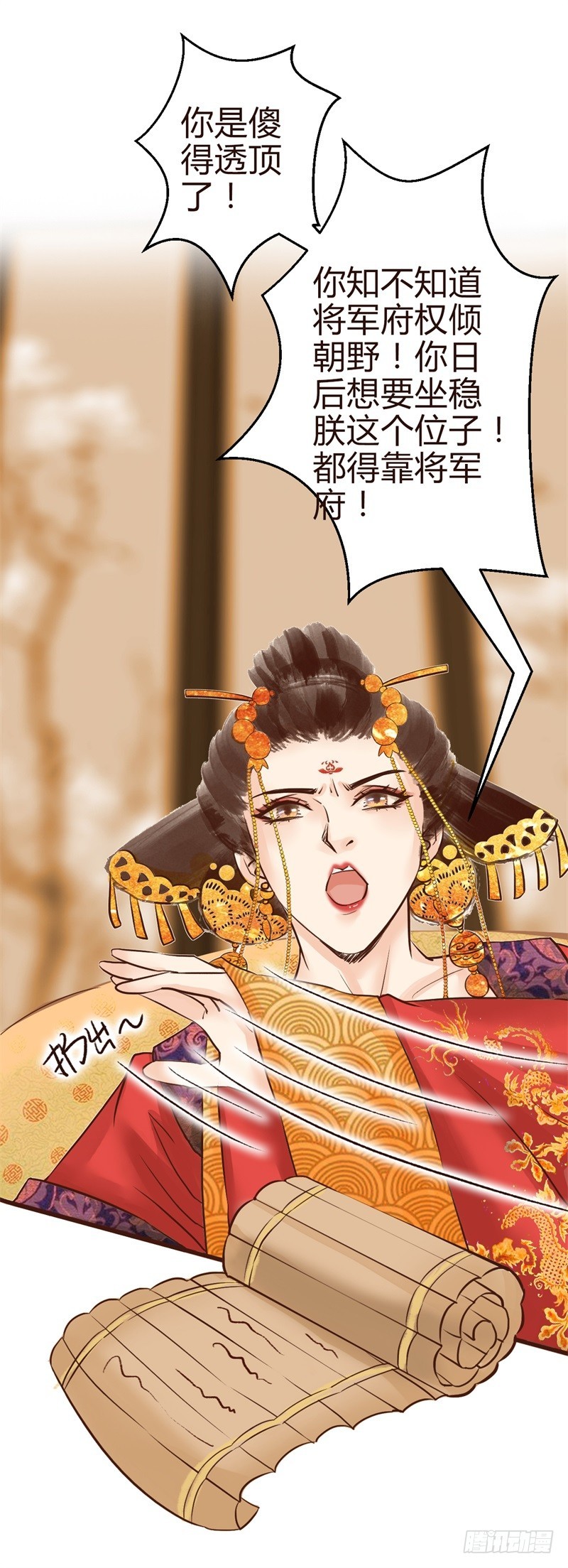 《攻略男神计划》女帝发怒！ 第8页