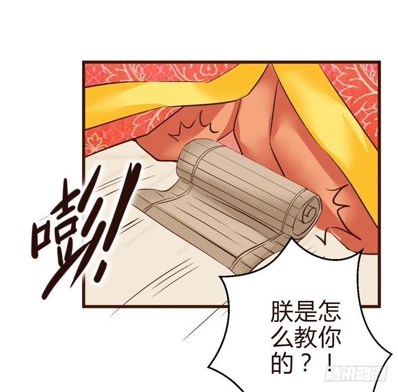 《攻略男神计划》女帝发怒！ 第9页