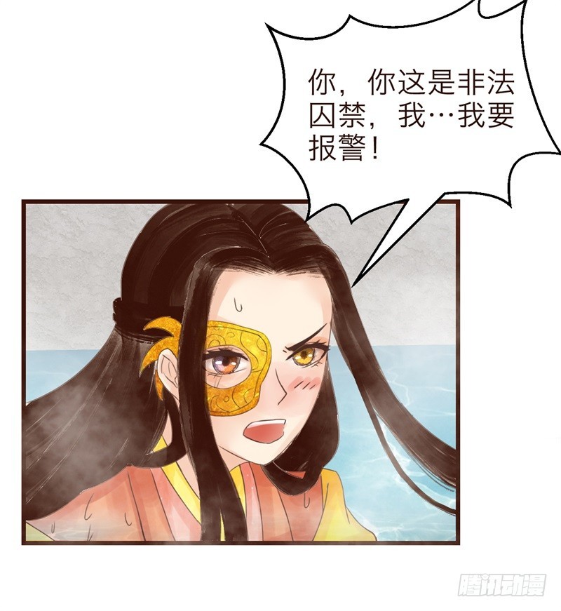 《攻略男神计划》霸气侧漏03 第11页