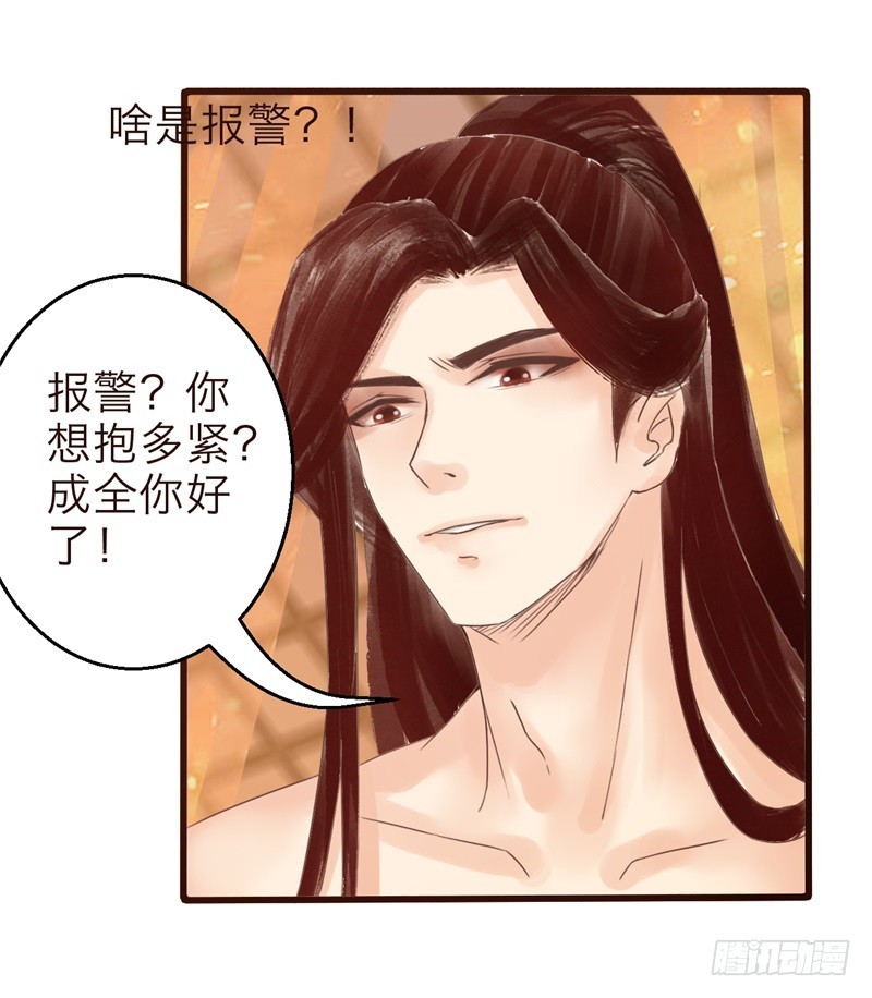 《攻略男神计划》霸气侧漏03 第12页