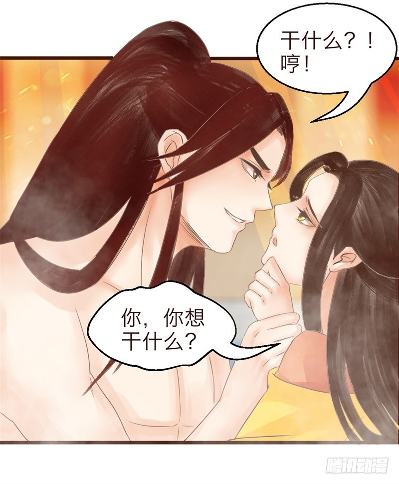 《攻略男神计划》霸气侧漏03 第14页