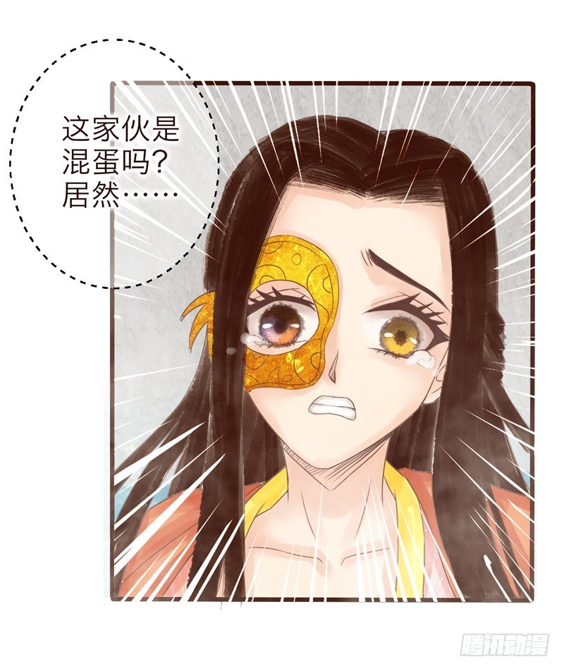 《攻略男神计划》霸气侧漏03 第16页