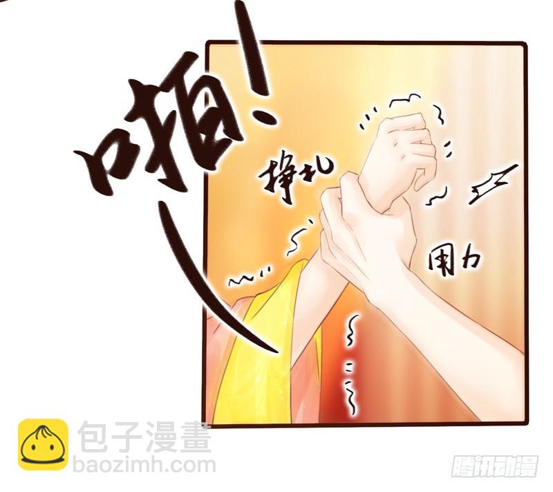 《攻略男神计划》霸气侧漏03 第18页