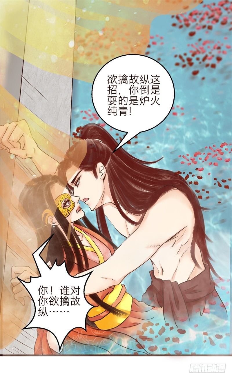 《攻略男神计划》霸气侧漏03 第19页