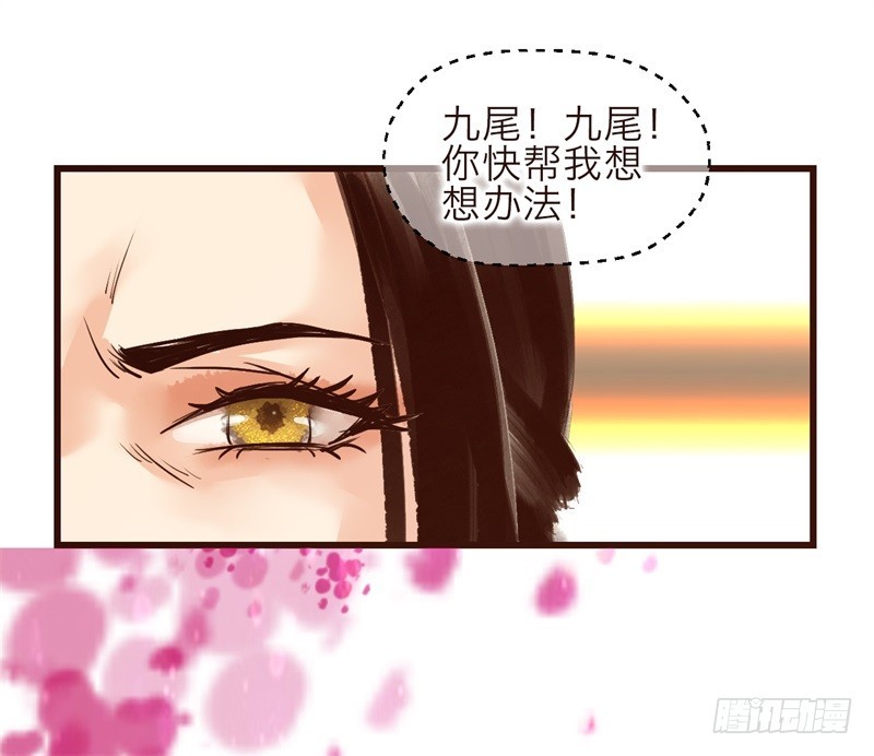 《攻略男神计划》霸气侧漏03 第21页