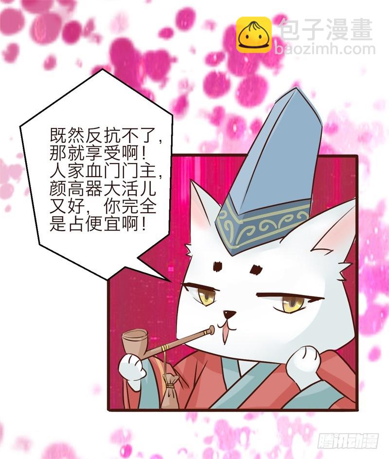 《攻略男神计划》霸气侧漏03 第22页