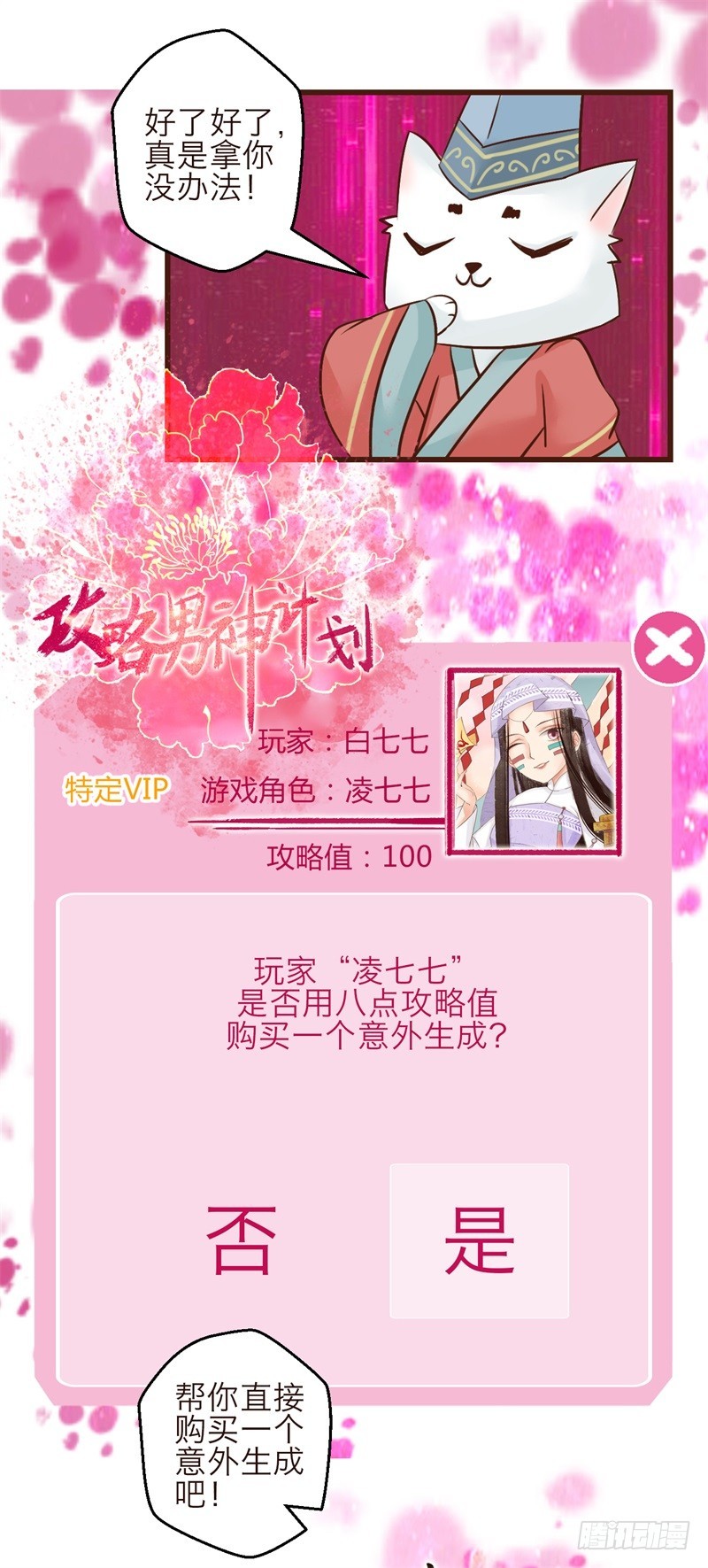 《攻略男神计划》霸气侧漏03 第24页
