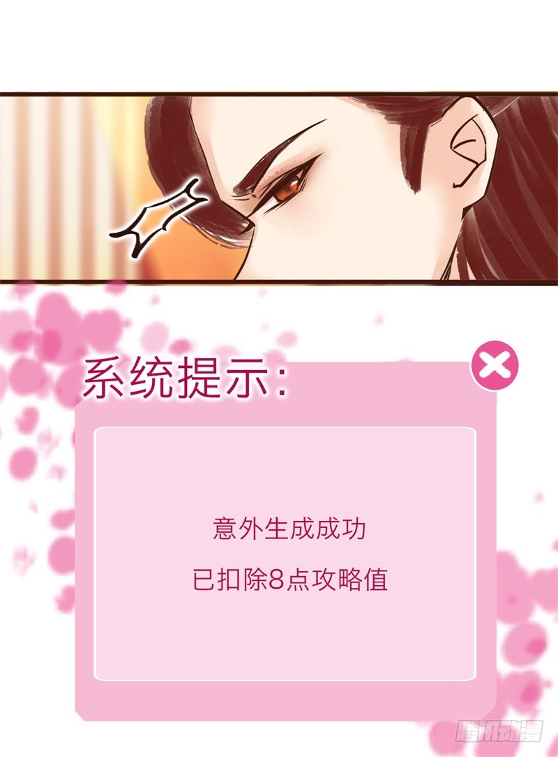 《攻略男神计划》霸气侧漏03 第26页