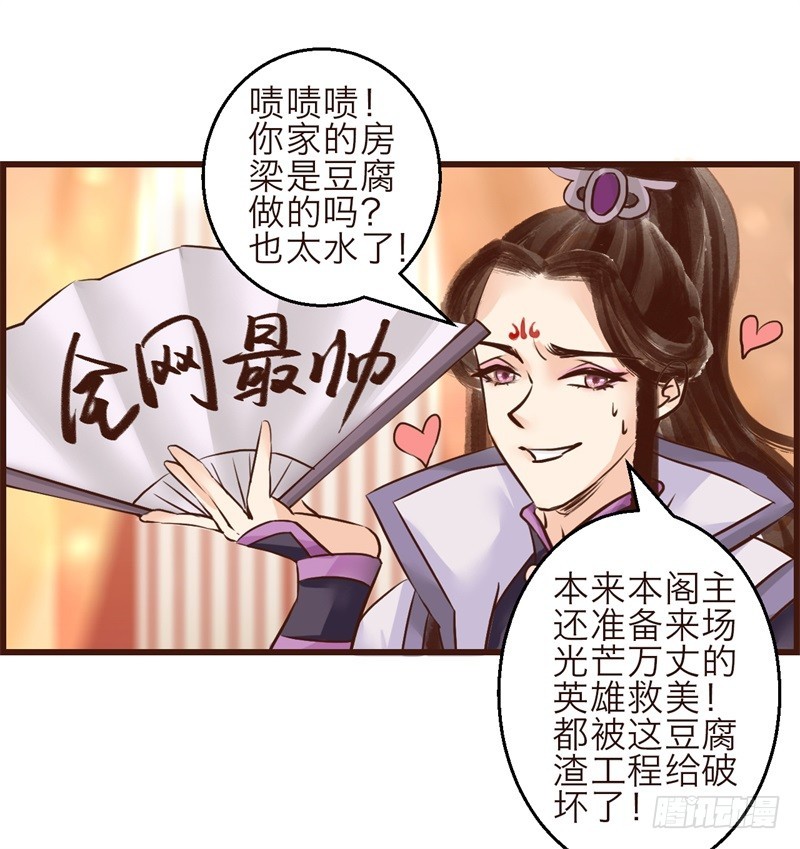 《攻略男神计划》霸气侧漏03 第28页