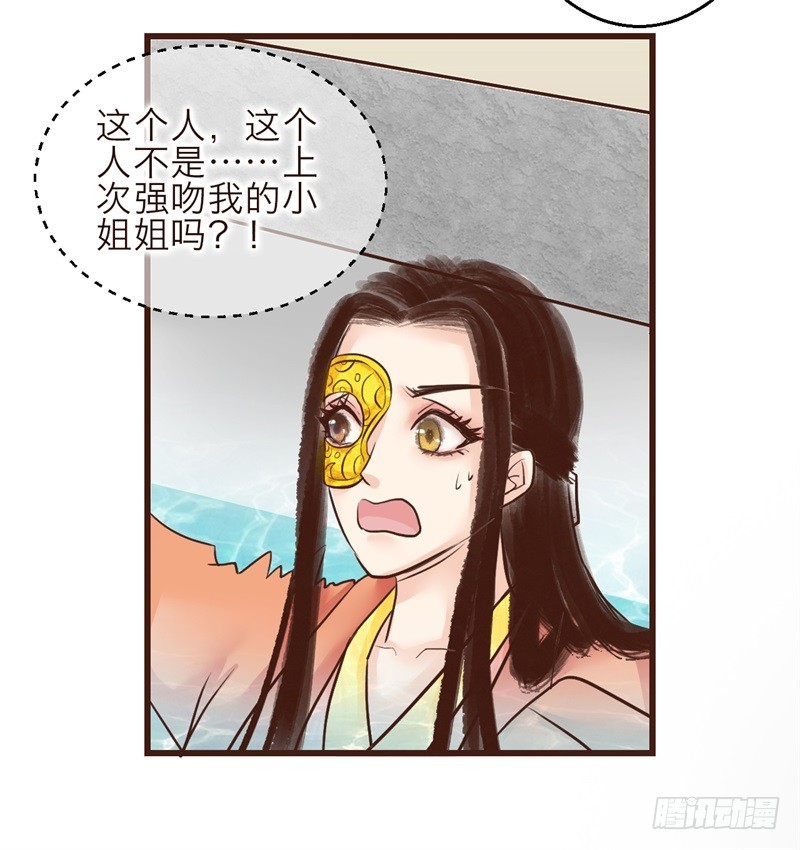 《攻略男神计划》霸气侧漏03 第29页