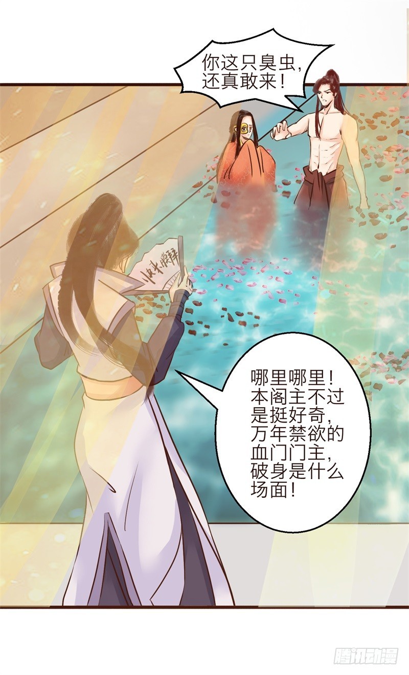 《攻略男神计划》霸气侧漏03 第30页