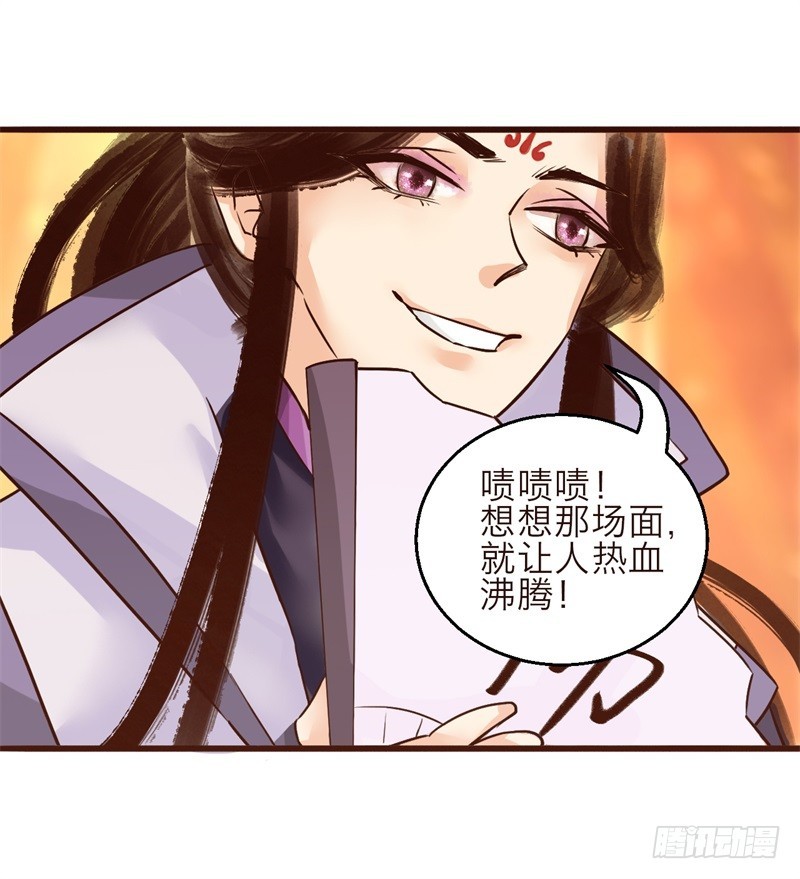 《攻略男神计划》霸气侧漏03 第31页