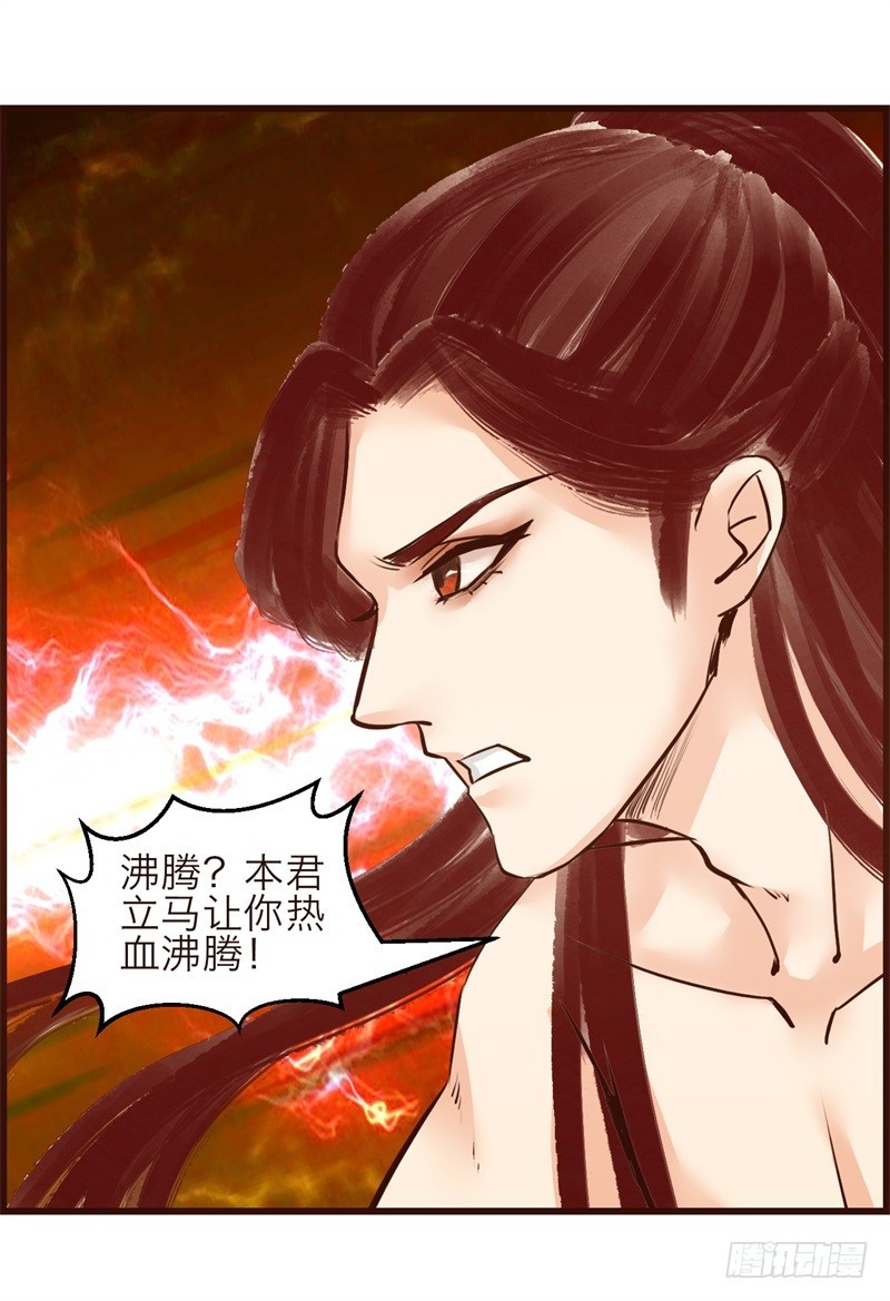 《攻略男神计划》霸气侧漏03 第33页