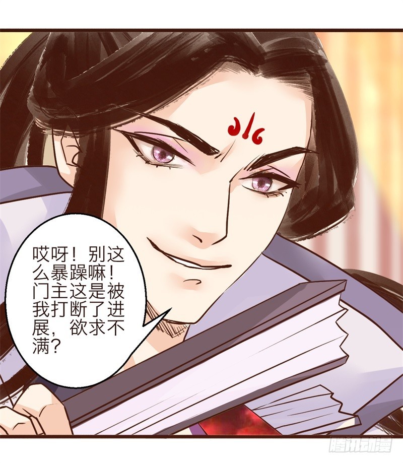 《攻略男神计划》霸气侧漏03 第34页