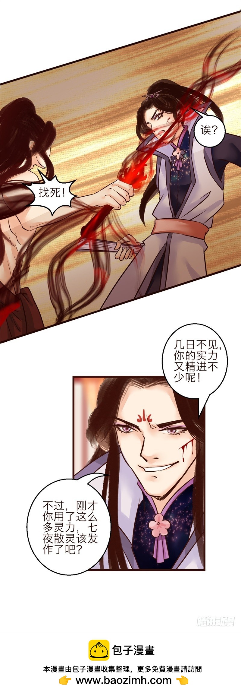 《攻略男神计划》霸气侧漏03 第35页