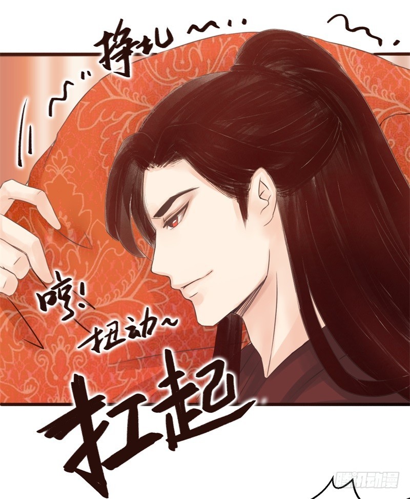 《攻略男神计划》霸气侧漏03 第6页