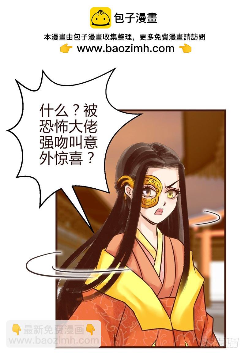 《攻略男神计划》霸气侧漏01 第13页