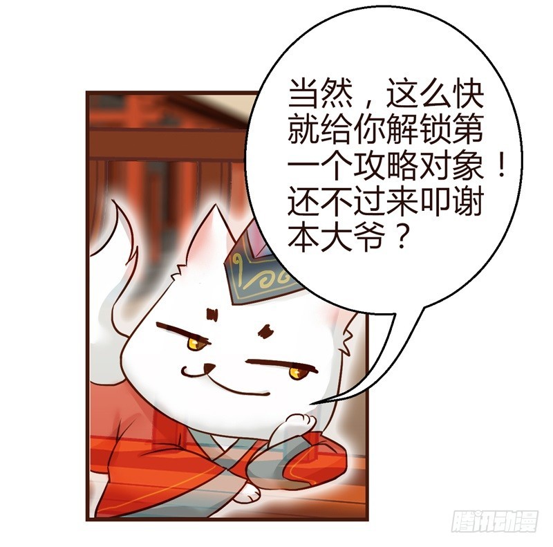 《攻略男神计划》霸气侧漏01 第14页