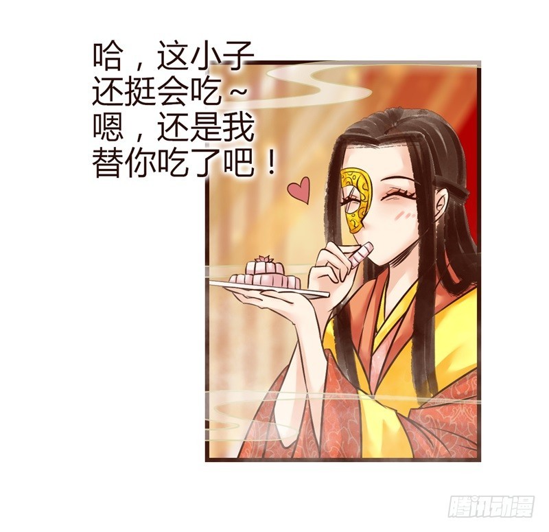 《攻略男神计划》霸气侧漏01 第26页