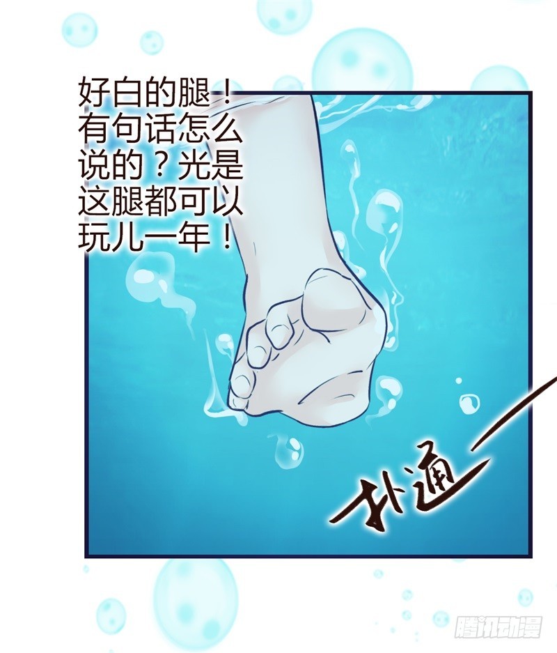 《攻略男神计划》霸气侧漏01 第38页